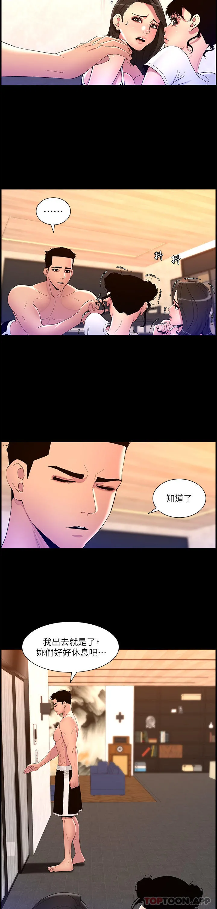 帝王App 第77话-突然冒出的新炮王 第12页