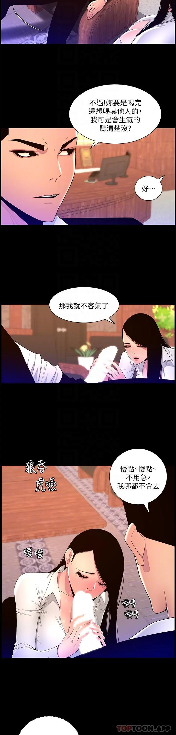 帝王App 第77话-突然冒出的新炮王 第22页