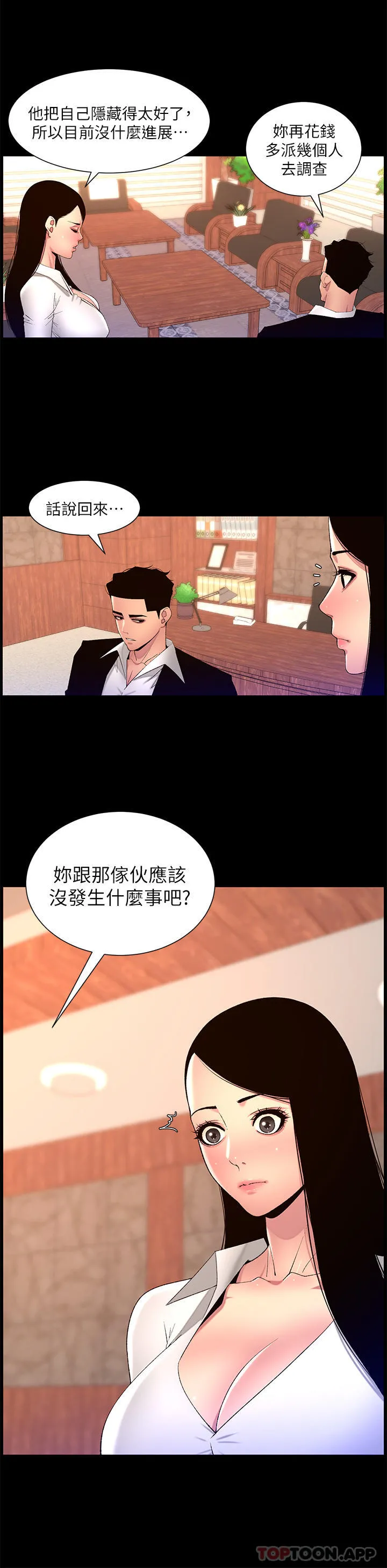帝王App 第77话-突然冒出的新炮王 第20页