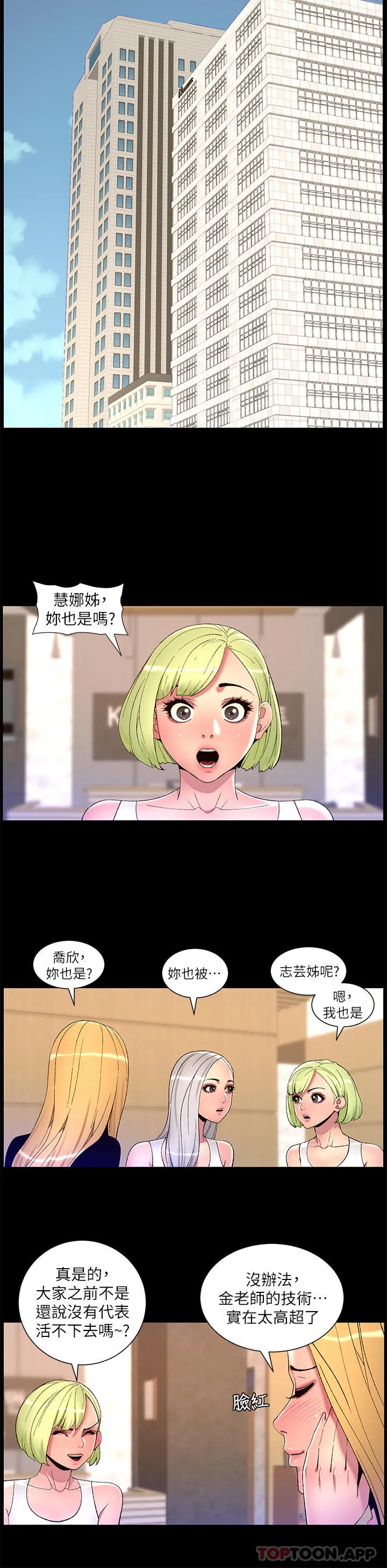 帝王App 第77话-突然冒出的新炮王 第15页