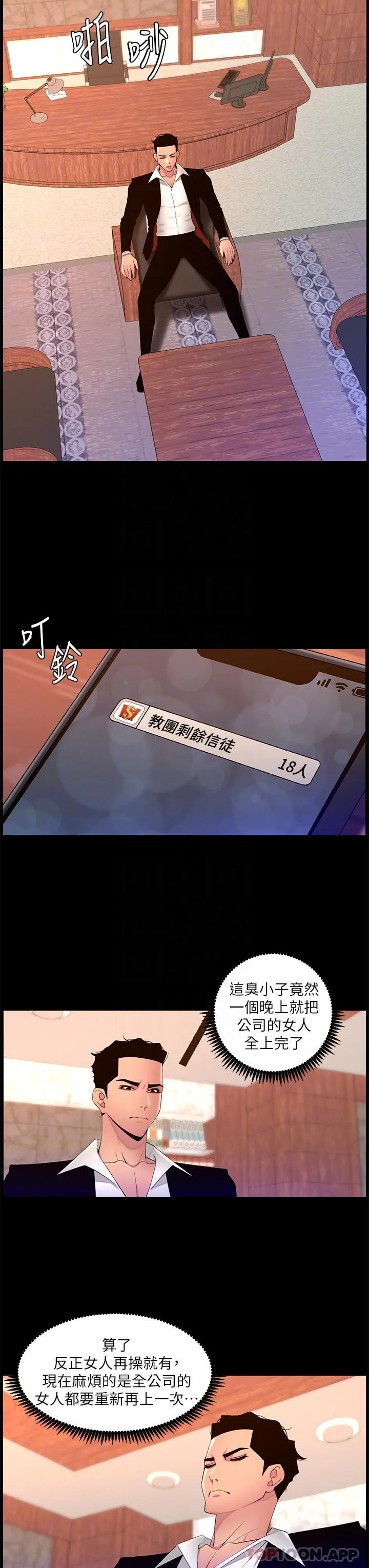 帝王App 第77话-突然冒出的新炮王 第18页