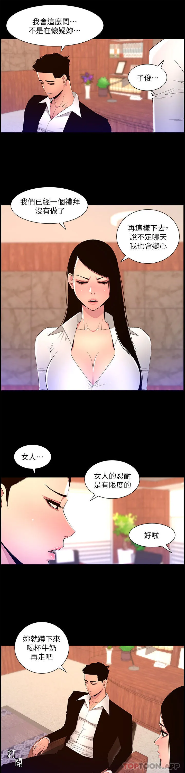 帝王App 第77话-突然冒出的新炮王 第21页