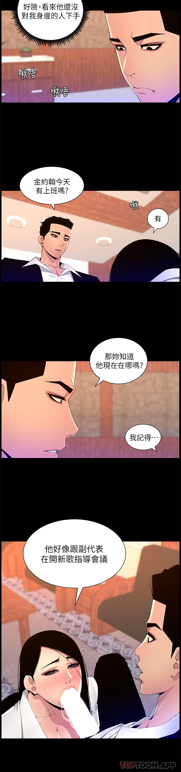帝王App 第77话-突然冒出的新炮王 第23页