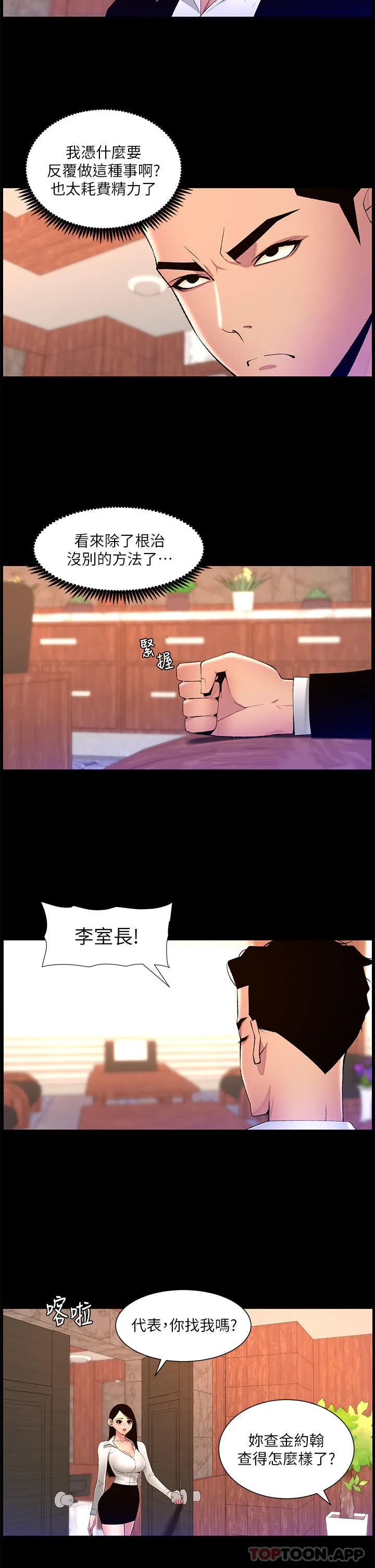 帝王App 第77话-突然冒出的新炮王 第19页