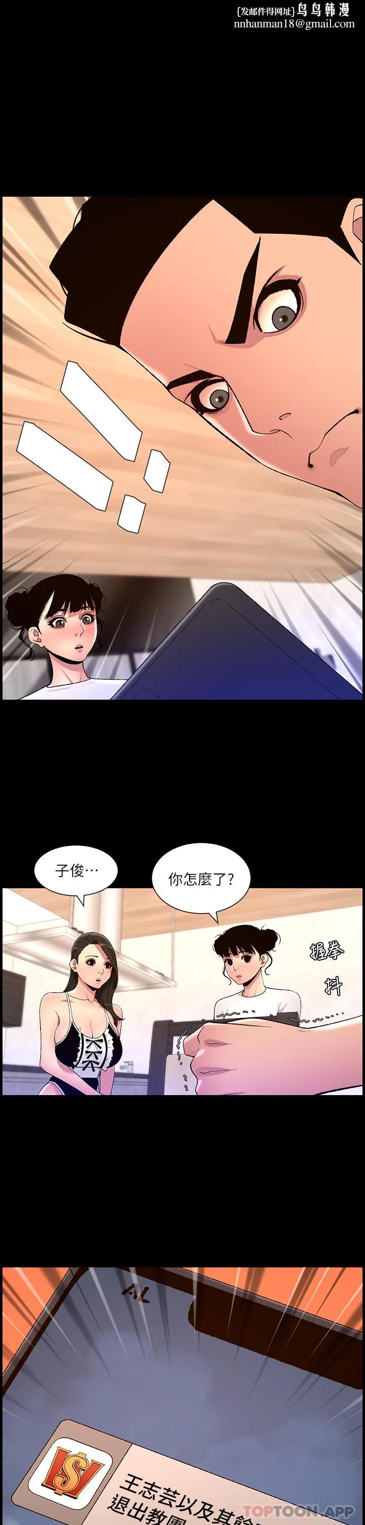 帝王App 第77话-突然冒出的新炮王 第1页