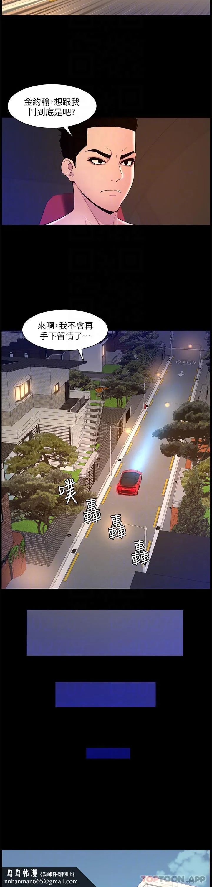 帝王App 第77话-突然冒出的新炮王 第14页