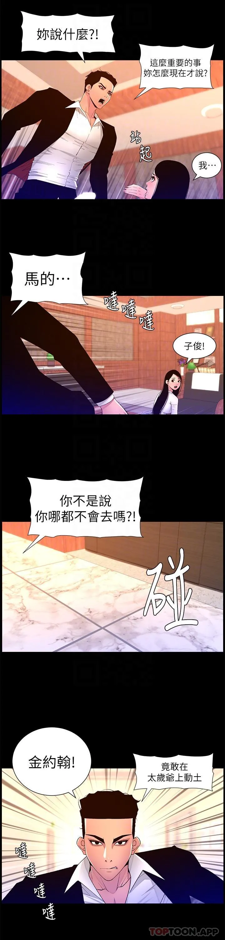 帝王App 第77话-突然冒出的新炮王 第24页