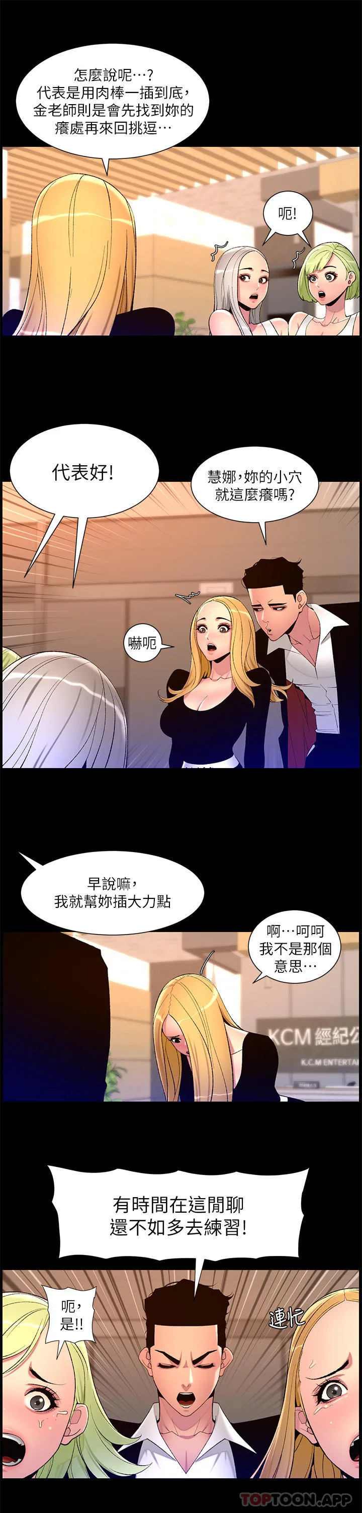 帝王App 第77话-突然冒出的新炮王 第16页