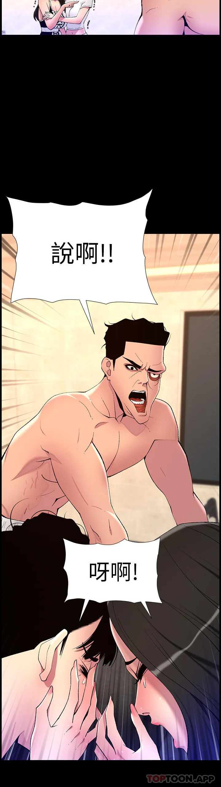 帝王App 第77话-突然冒出的新炮王 第4页