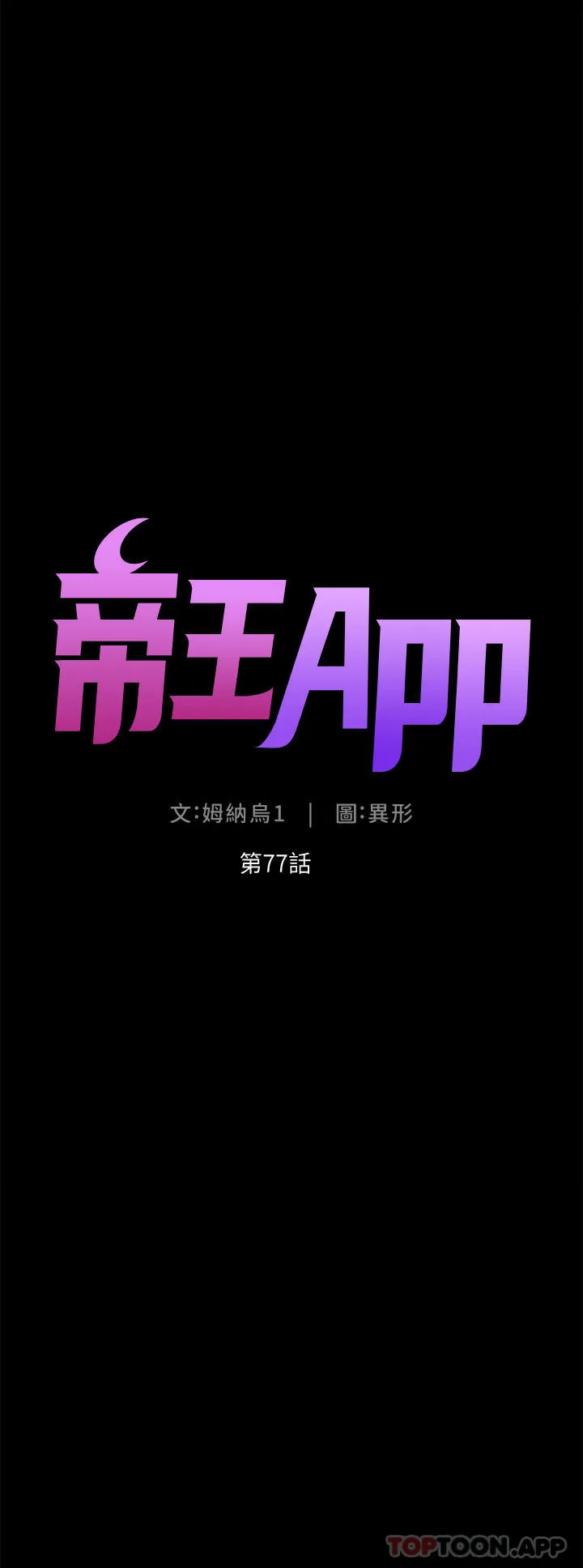 帝王App 第77话-突然冒出的新炮王 第5页
