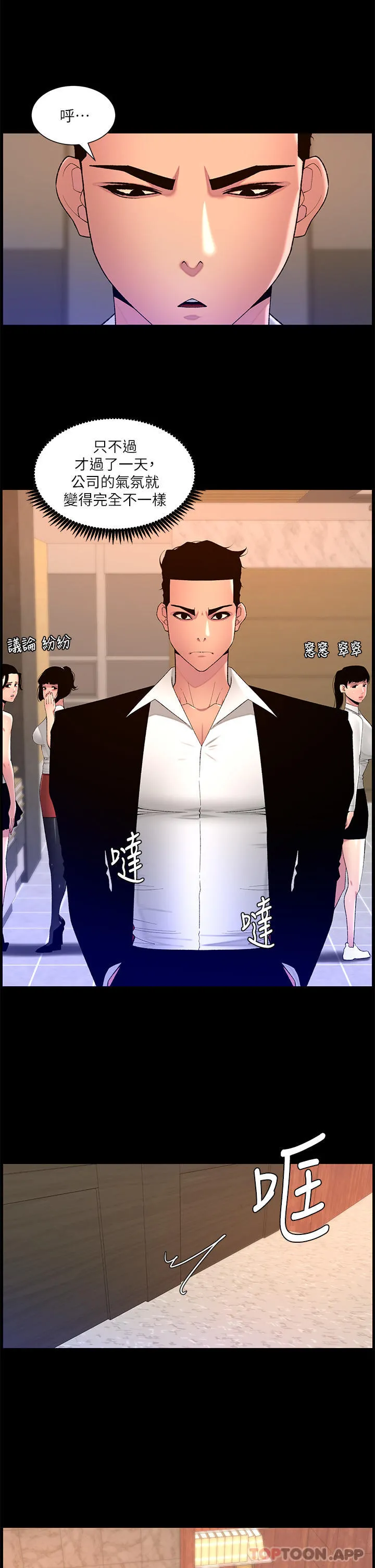 帝王App 第77话-突然冒出的新炮王 第17页
