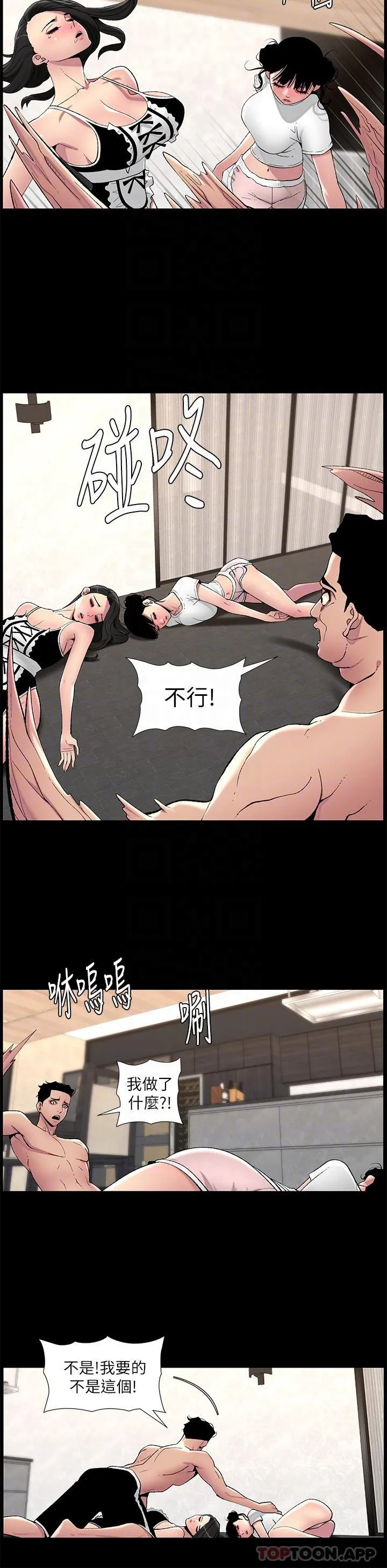 帝王App 第77话-突然冒出的新炮王 第10页