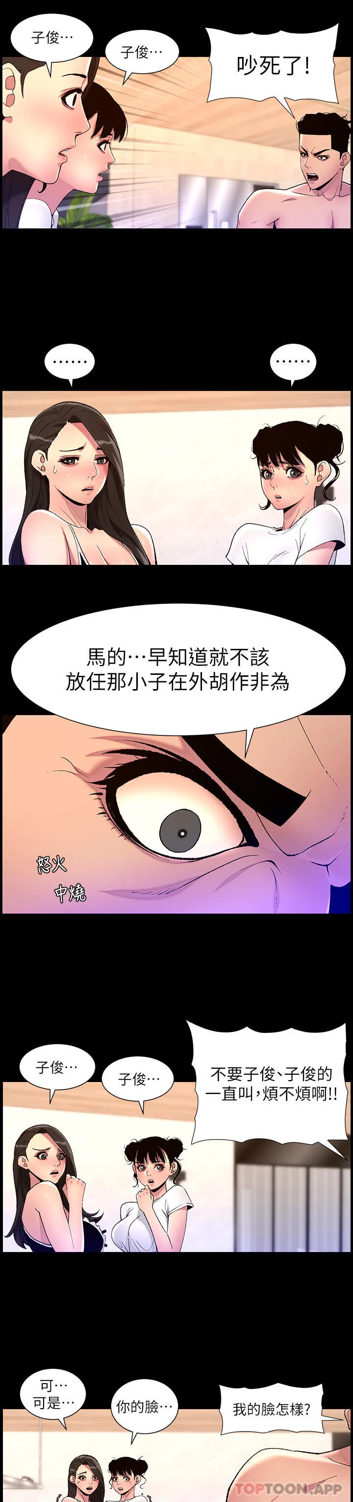 帝王App 第77话-突然冒出的新炮王 第3页