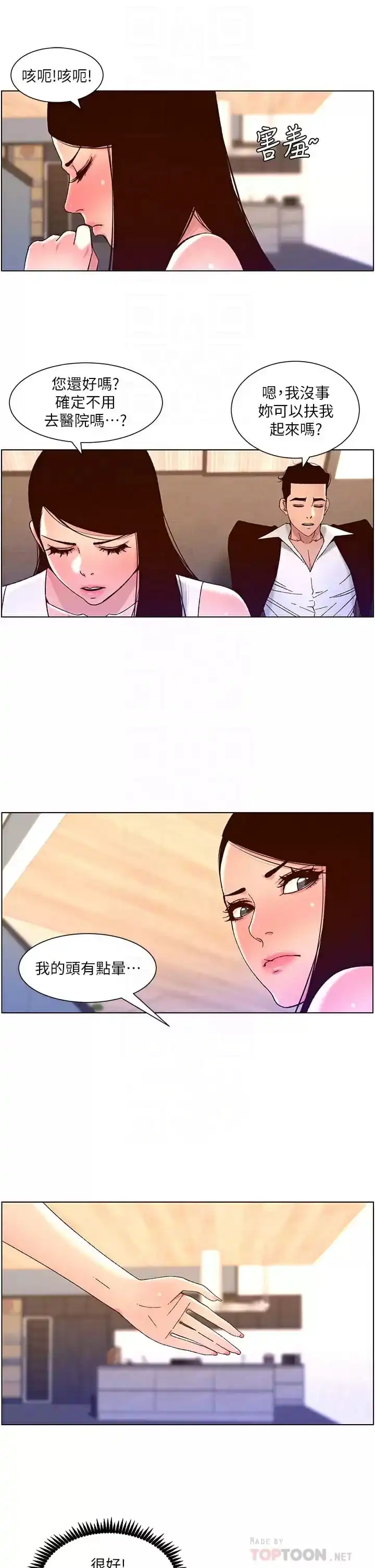 帝王App 第49话-逐渐沦陷的柔美 第12页