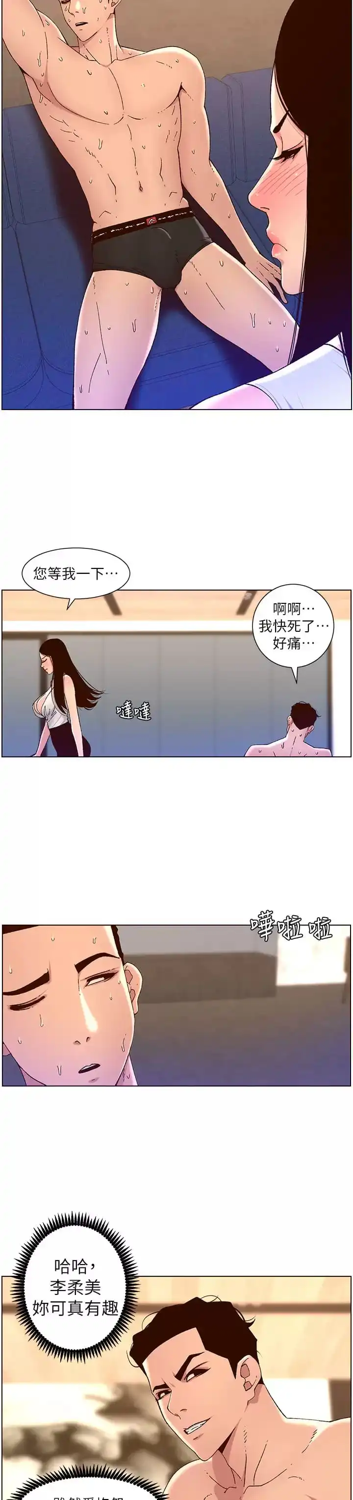 帝王App 第49话-逐渐沦陷的柔美 第19页