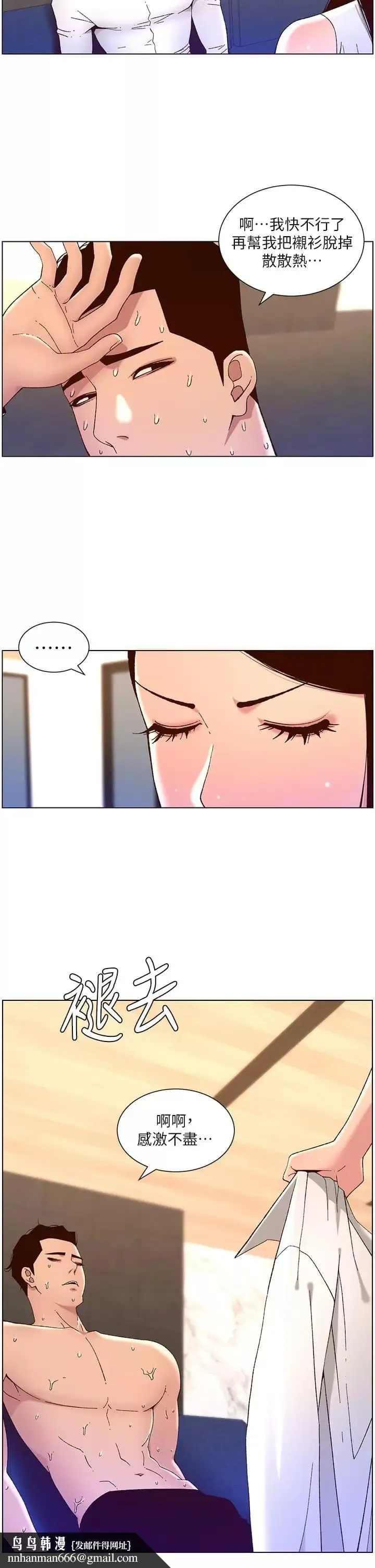 帝王App 第49话-逐渐沦陷的柔美 第15页