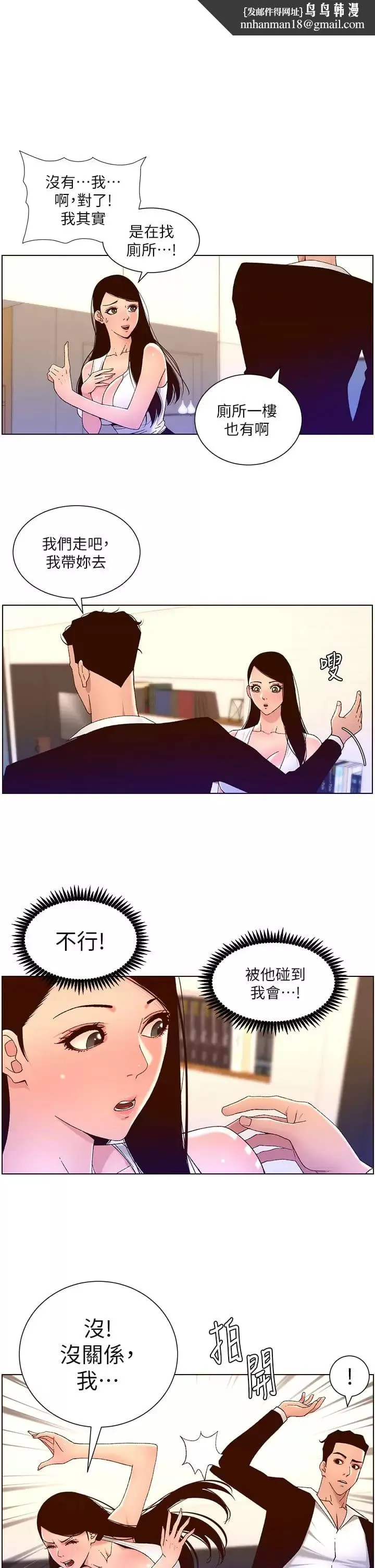帝王App 第49话-逐渐沦陷的柔美 第1页