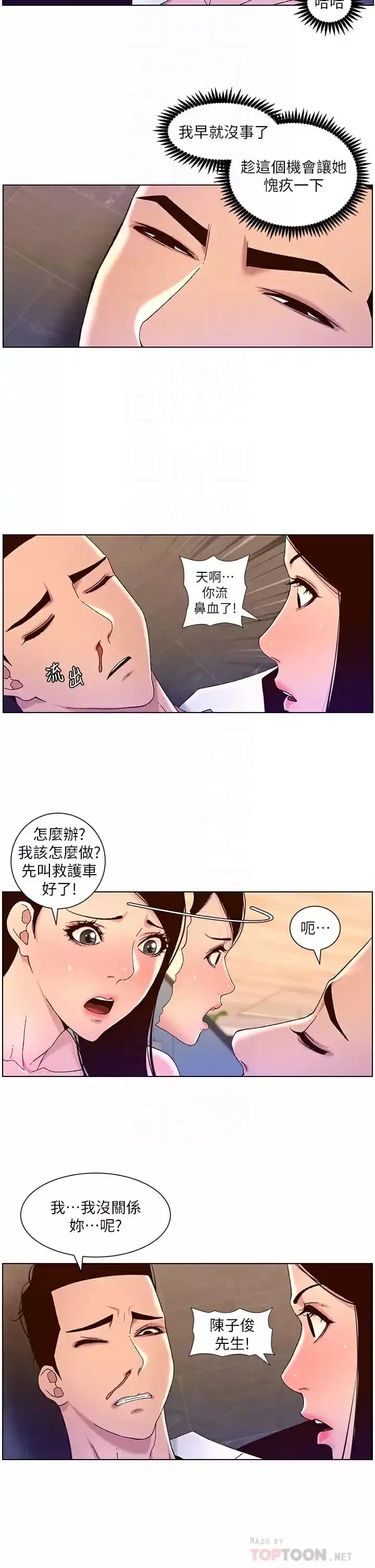 帝王App 第49话-逐渐沦陷的柔美 第10页