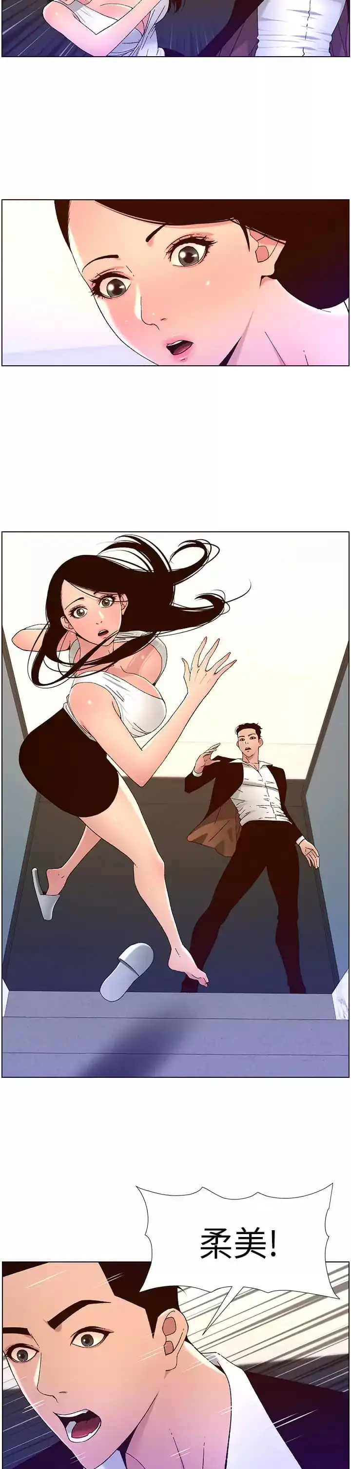 帝王App 第49话-逐渐沦陷的柔美 第2页