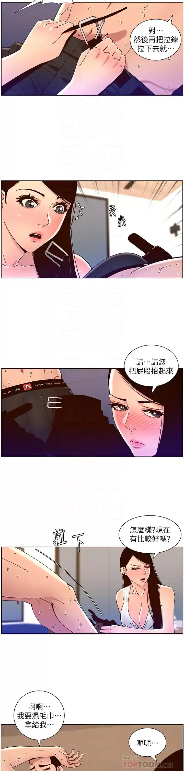 帝王App 第49话-逐渐沦陷的柔美 第18页