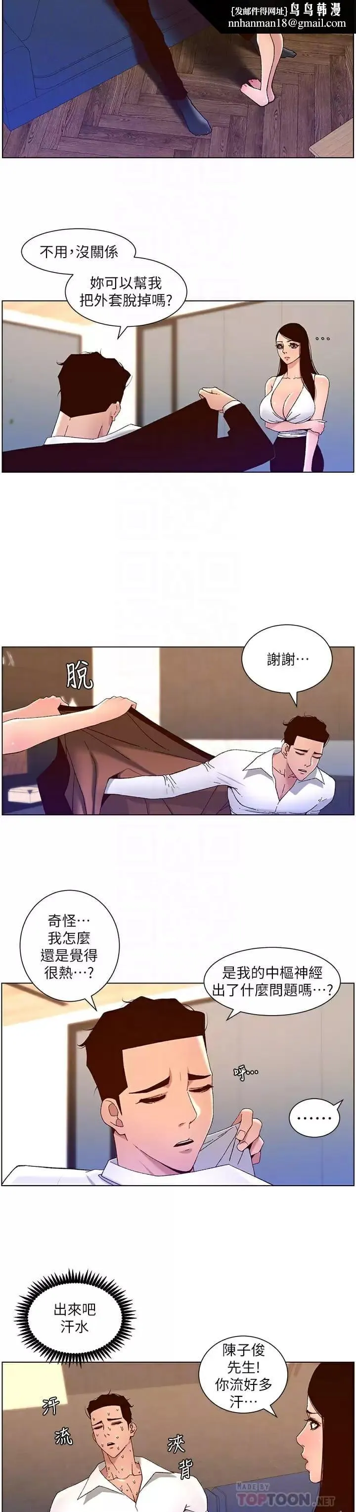 帝王App 第49话-逐渐沦陷的柔美 第14页