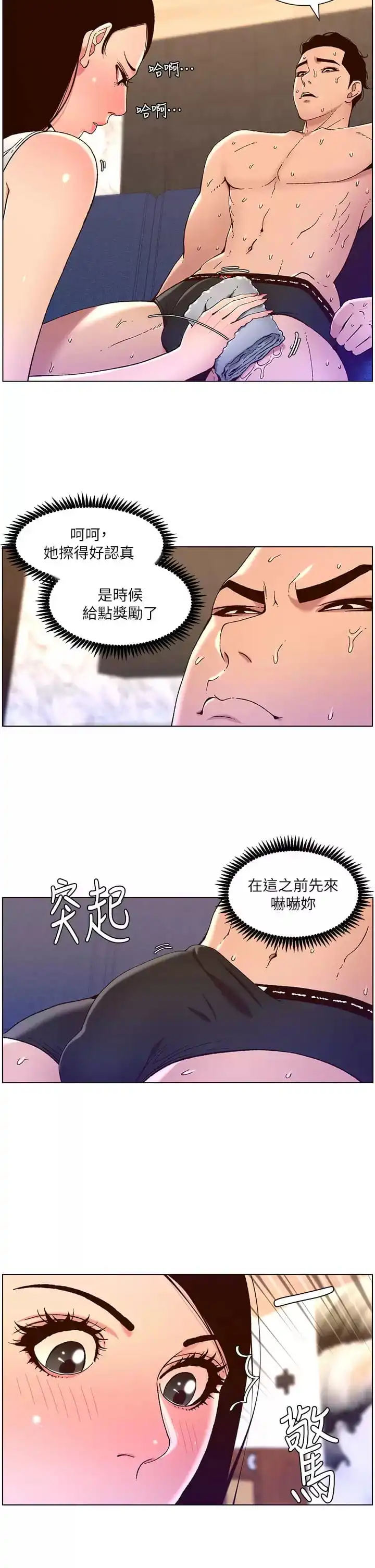 帝王App 第49话-逐渐沦陷的柔美 第25页