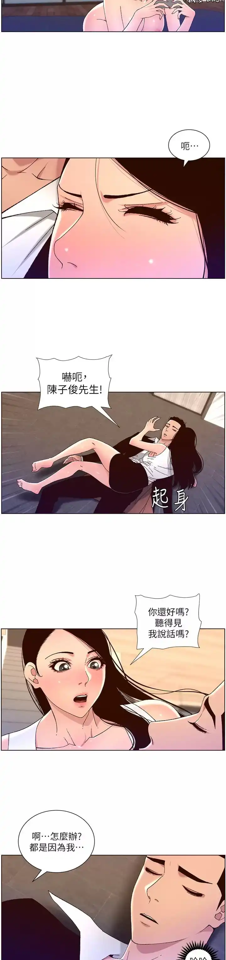帝王App 第49话-逐渐沦陷的柔美 第9页