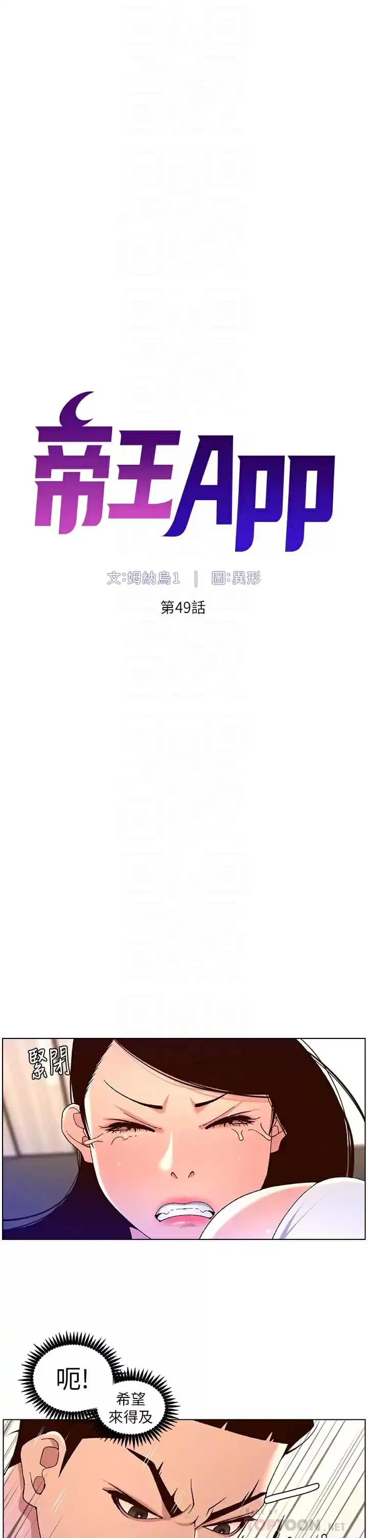 帝王App 第49话-逐渐沦陷的柔美 第4页