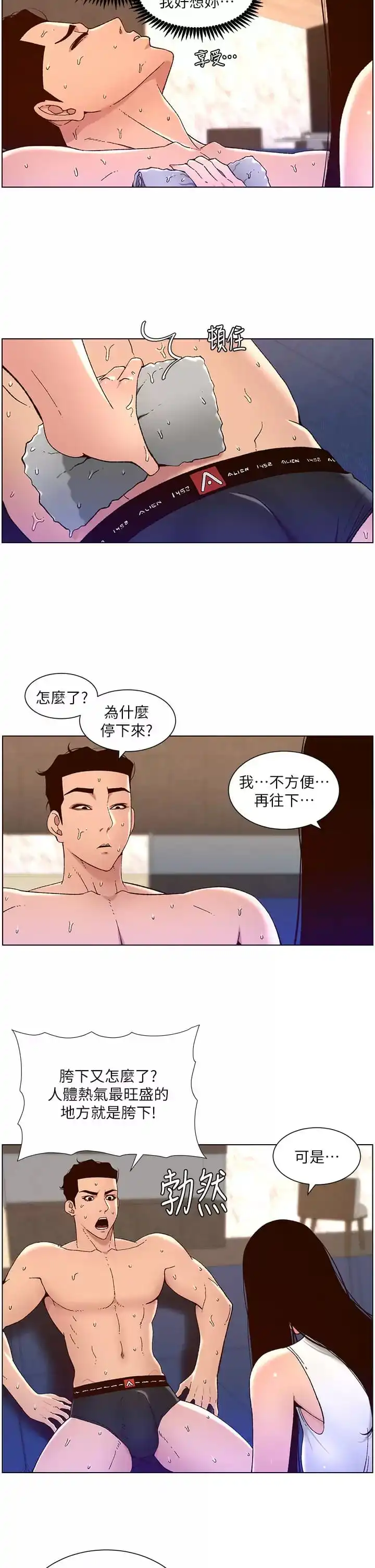 帝王App 第49话-逐渐沦陷的柔美 第23页