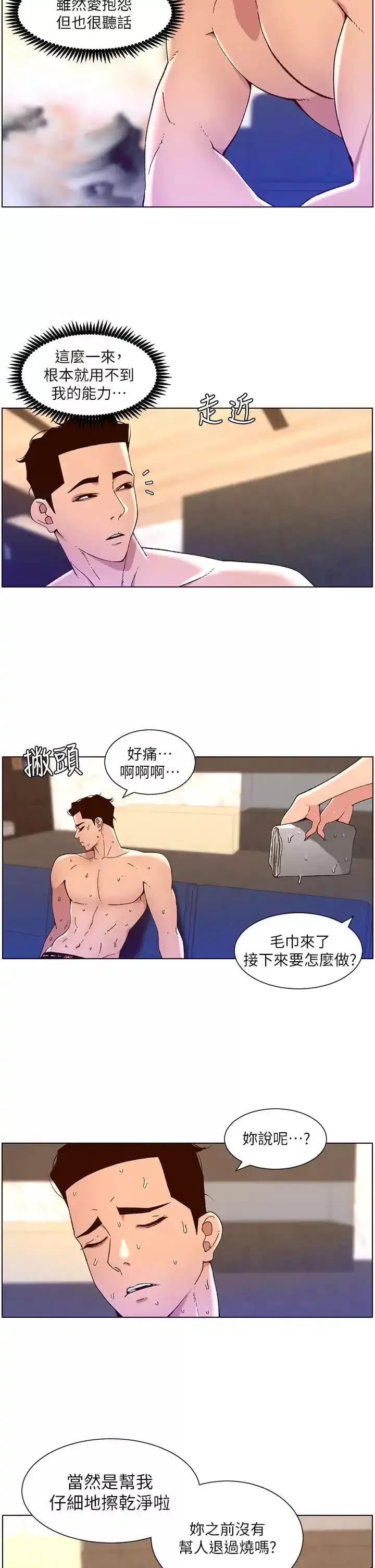 帝王App 第49话-逐渐沦陷的柔美 第20页