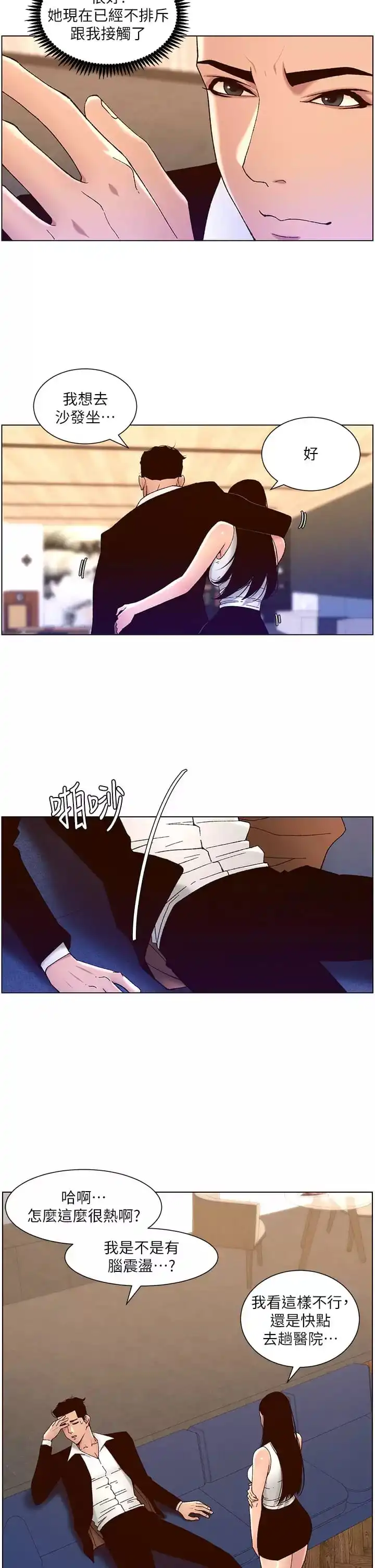 帝王App 第49话-逐渐沦陷的柔美 第13页