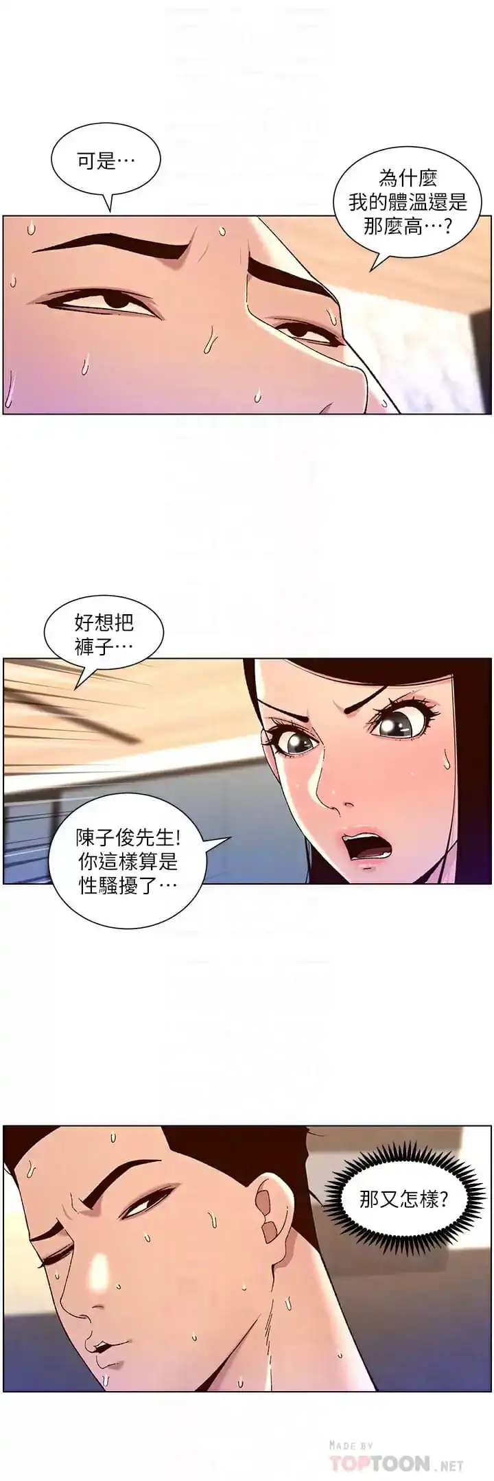 帝王App 第49话-逐渐沦陷的柔美 第16页