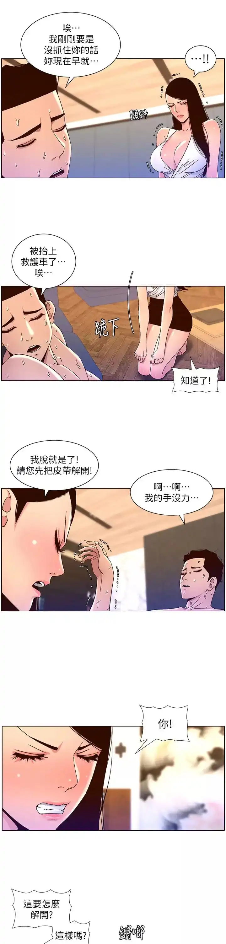 帝王App 第49话-逐渐沦陷的柔美 第17页