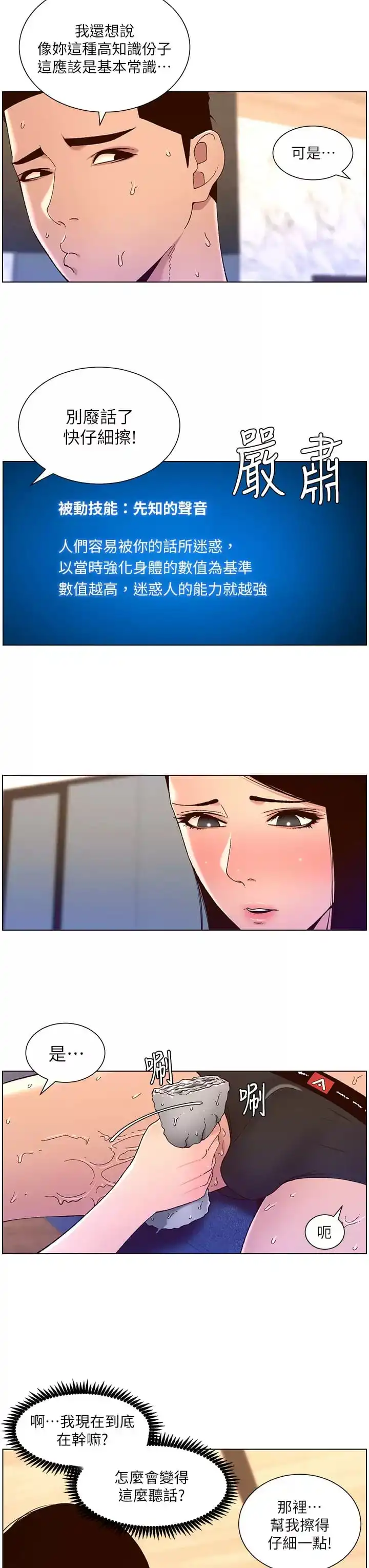 帝王App 第49话-逐渐沦陷的柔美 第24页