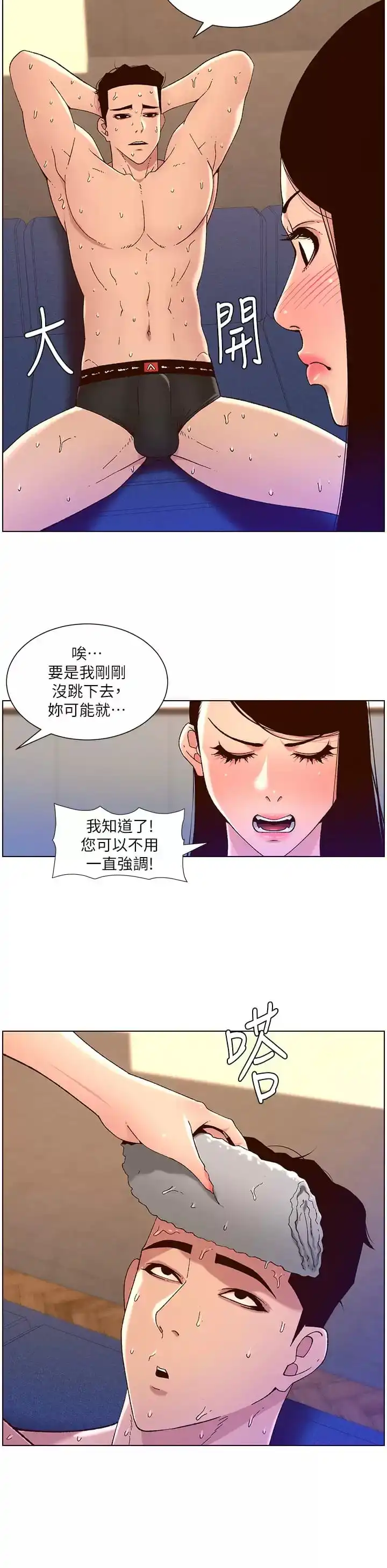 帝王App 第49话-逐渐沦陷的柔美 第21页