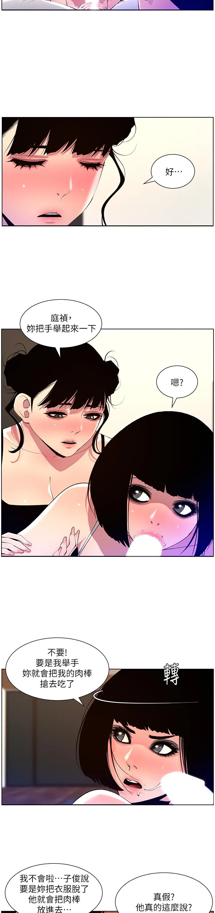 帝王App 第81话-圣水失效了？ 第7页