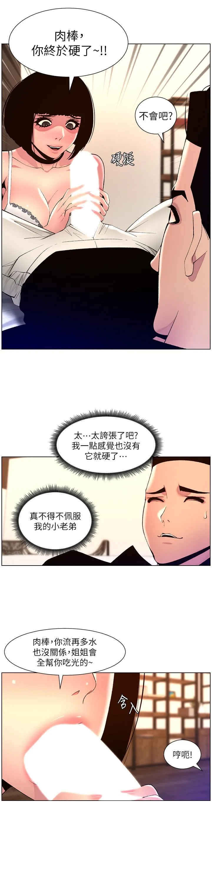 帝王App 第81话-圣水失效了？ 第2页