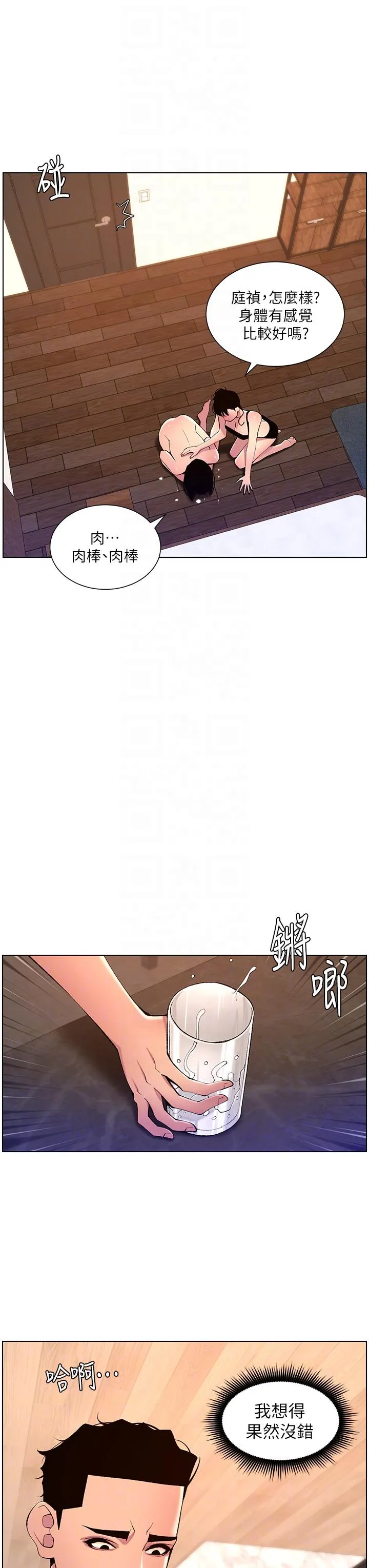 帝王App 第81话-圣水失效了？ 第22页
