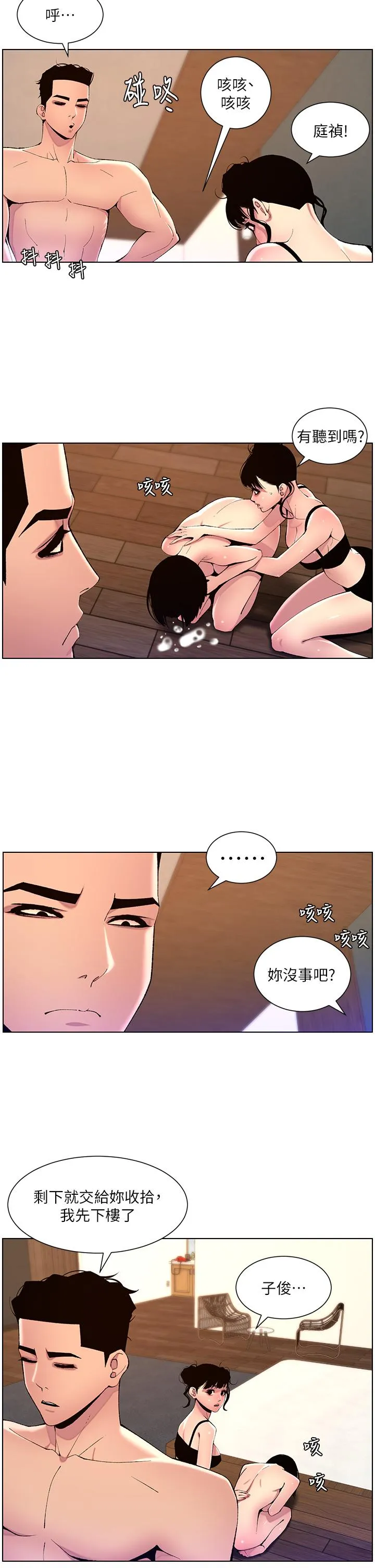 帝王App 第81话-圣水失效了？ 第21页
