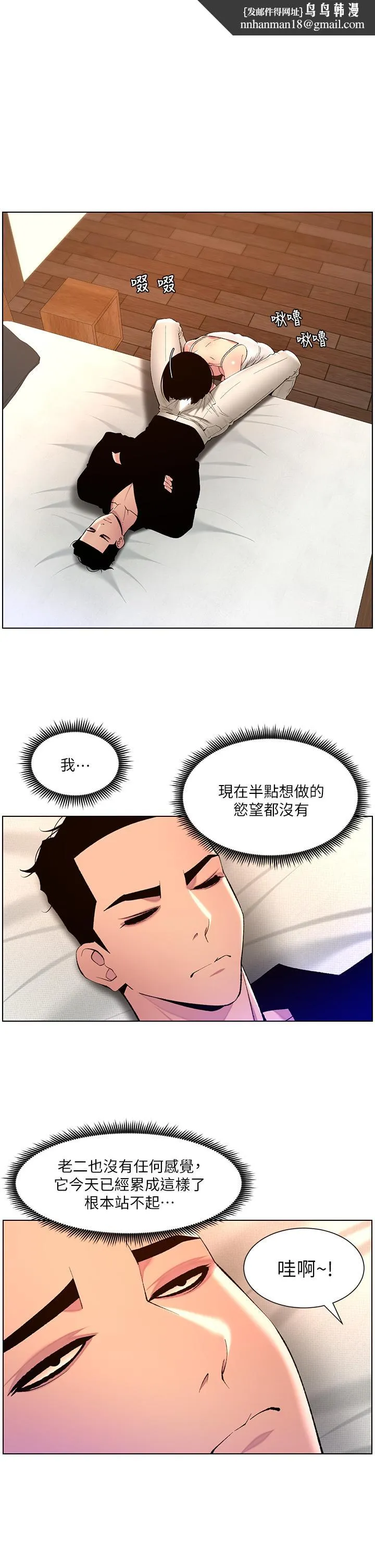 帝王App 第81话-圣水失效了？ 第1页