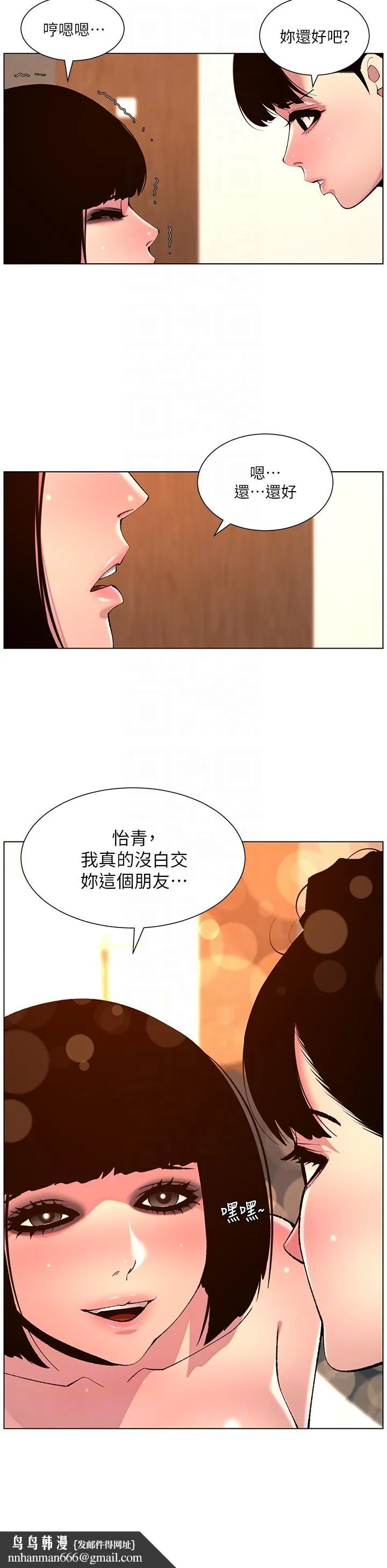 帝王App 第81话-圣水失效了？ 第14页