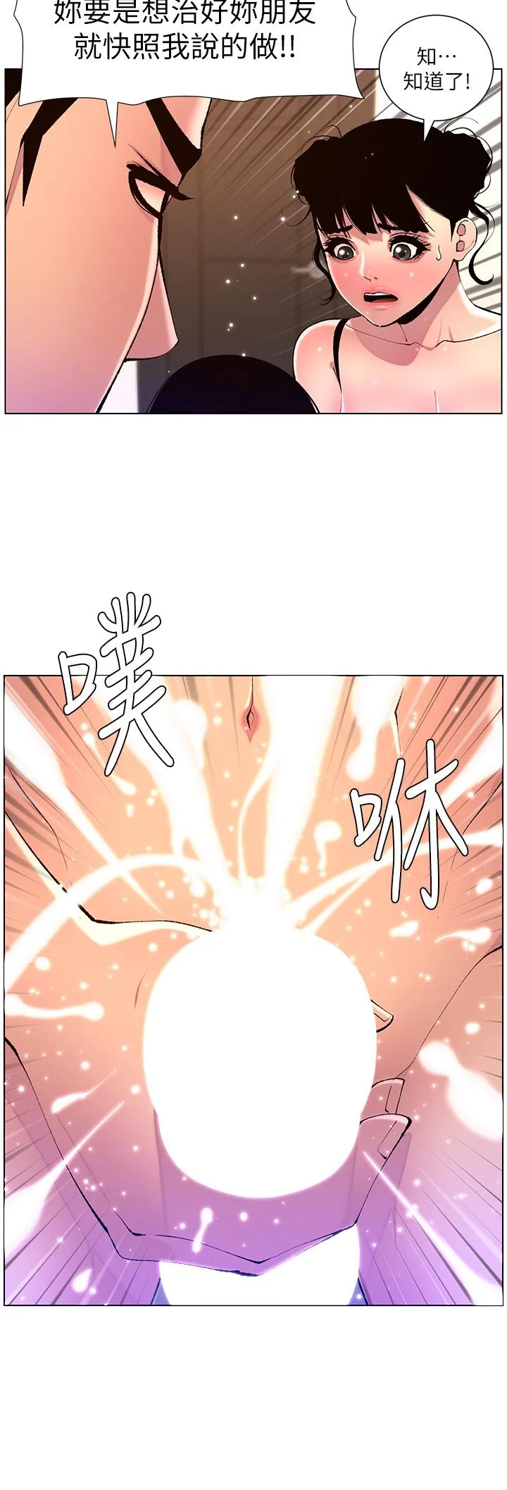 帝王App 第81话-圣水失效了？ 第19页