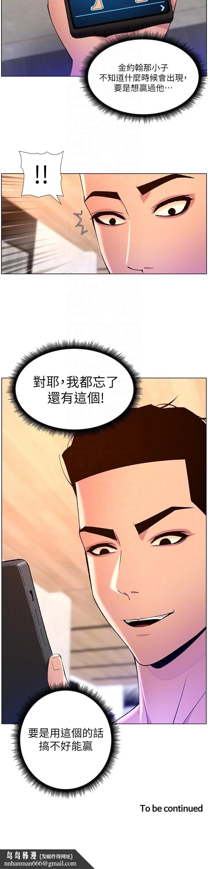 帝王App 第81话-圣水失效了？ 第24页