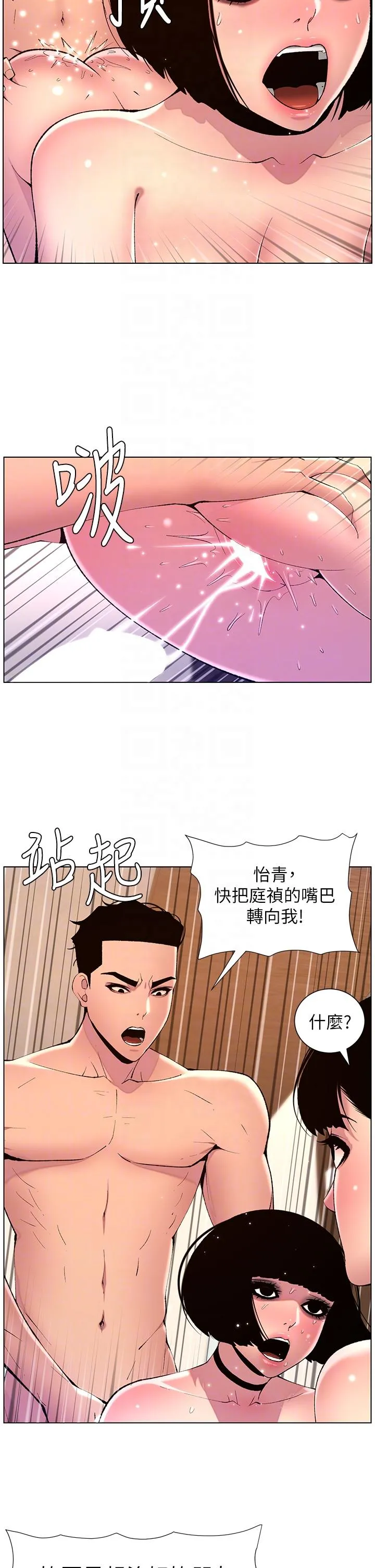 帝王App 第81话-圣水失效了？ 第18页