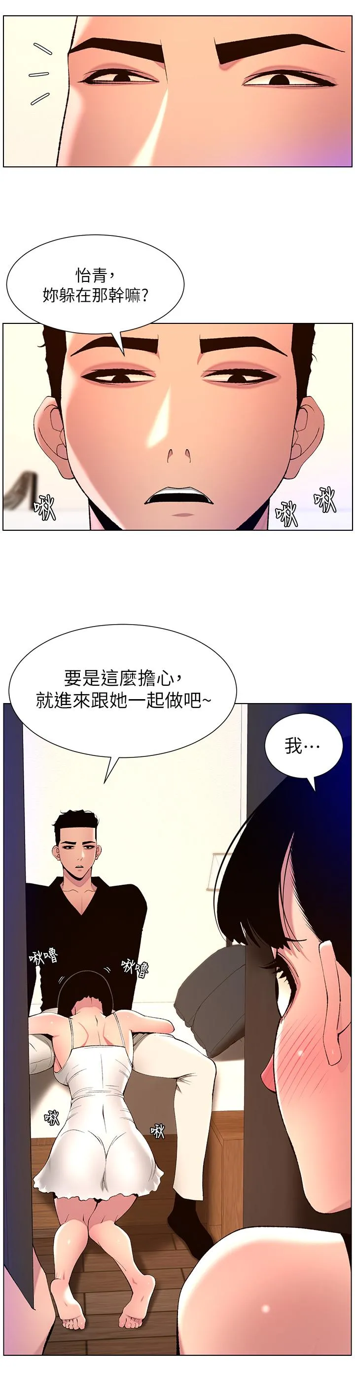 帝王App 第81话-圣水失效了？ 第3页
