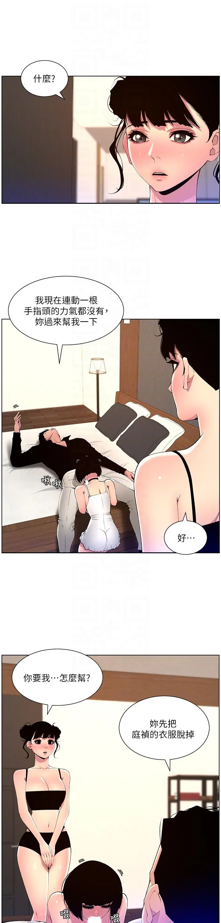 帝王App 第81话-圣水失效了？ 第6页
