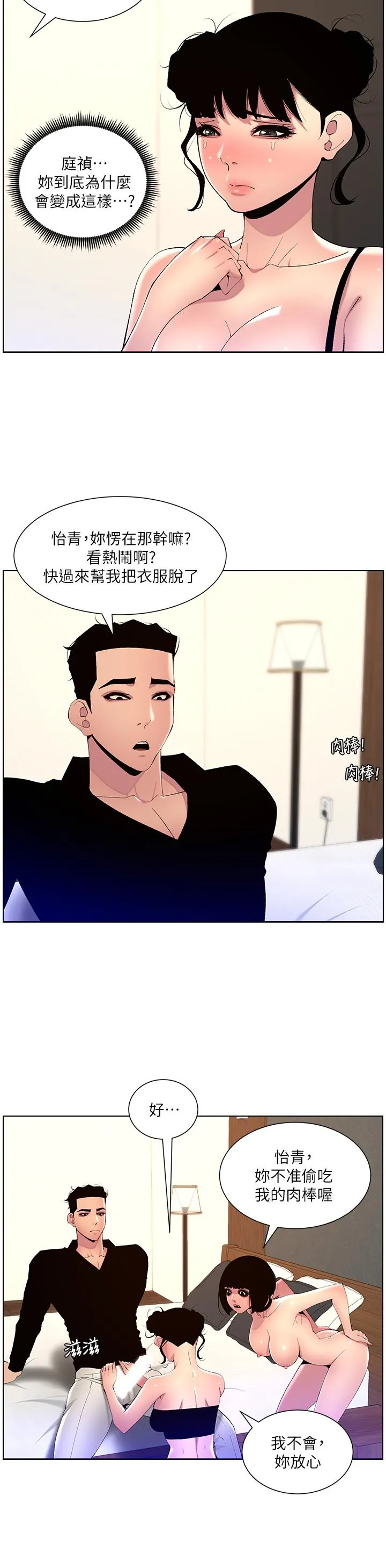 帝王App 第81话-圣水失效了？ 第9页