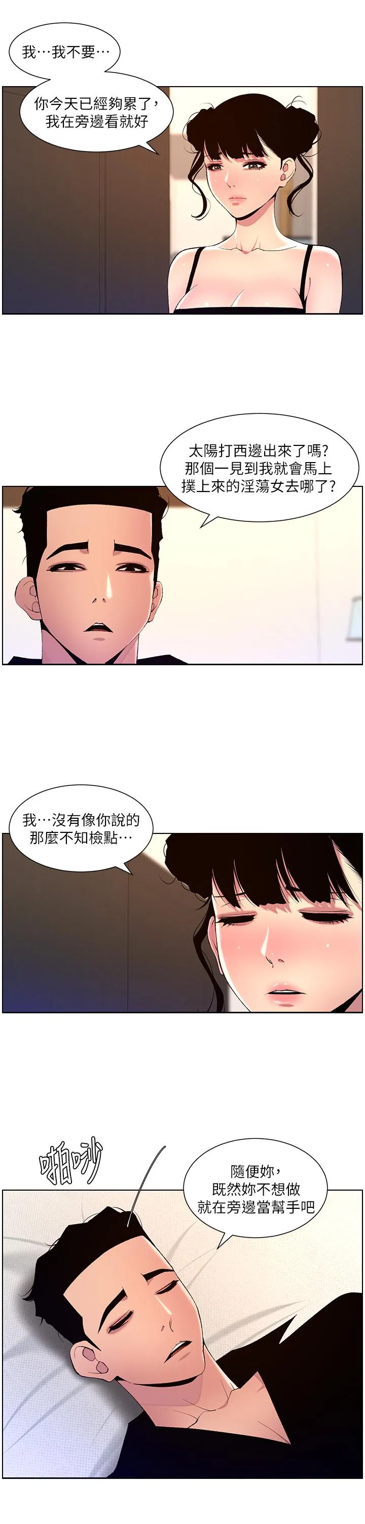 帝王App 第81话-圣水失效了？ 第5页