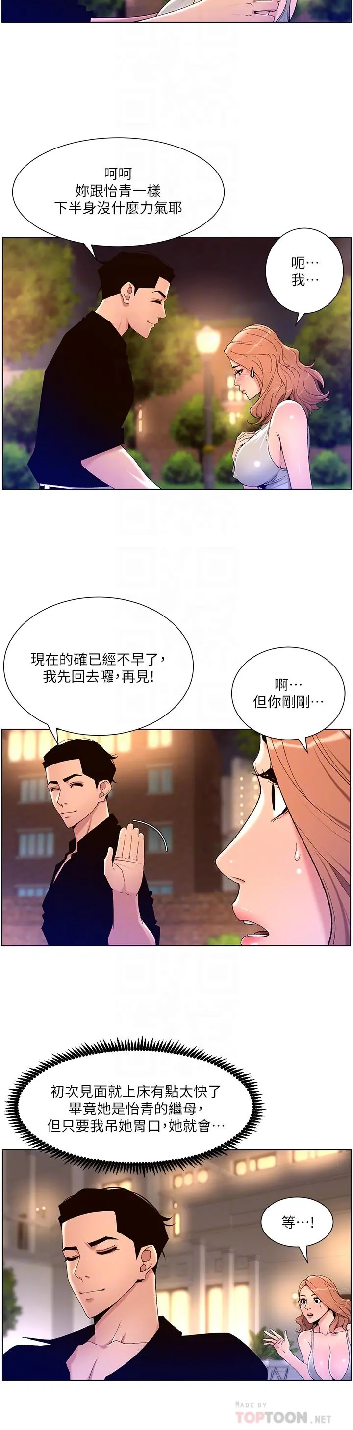 帝王App 第31话-好想被他干 第12页