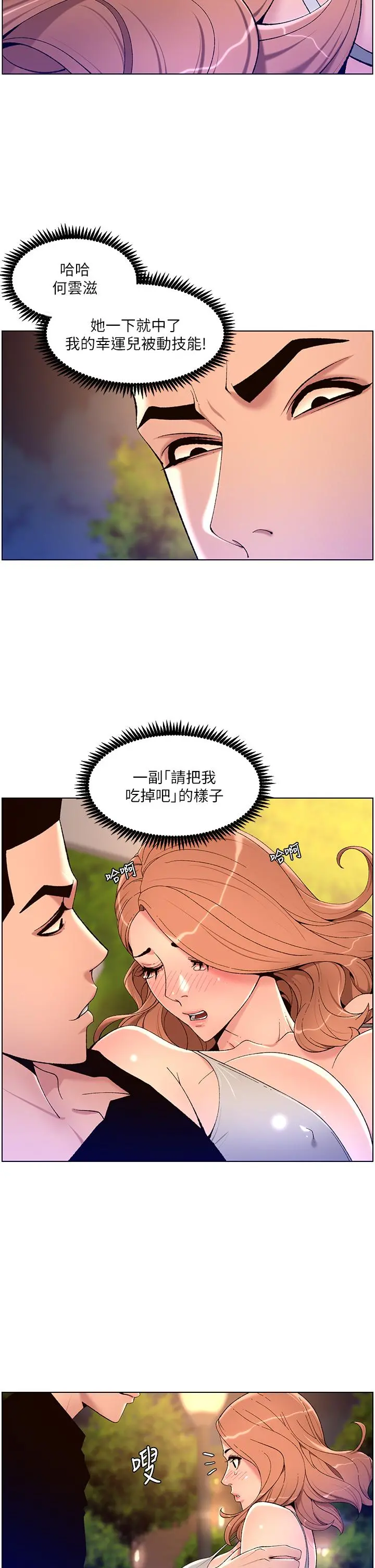 帝王App 第31话-好想被他干 第11页